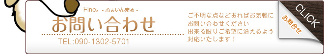 お問い合わせ